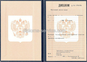 Диплом о начальном профессиональном образовании 1994 года