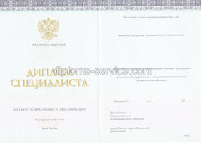 Диплом о высшем образовании 2014-2025 года (Киржач)