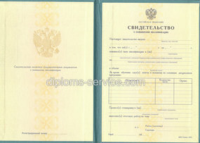 Свидетельство о повышении квалификации